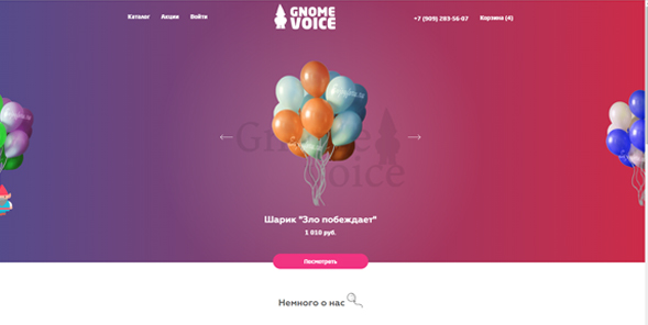 gnomevoice.ru